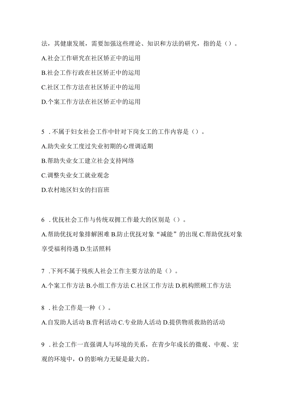 2024年度贵州社区工作者应知应会题库及答案.docx_第2页