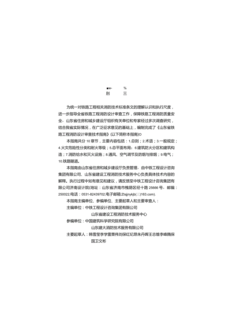 山东省铁路工程消防设计审查技术指南2024.docx_第3页