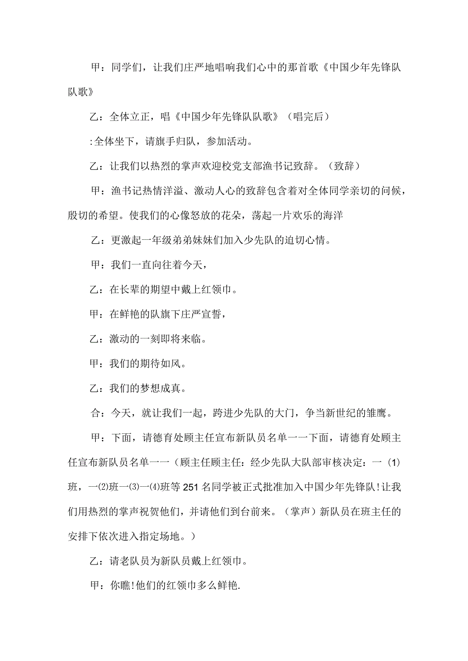 少先队建队日主持词（10篇）.docx_第2页