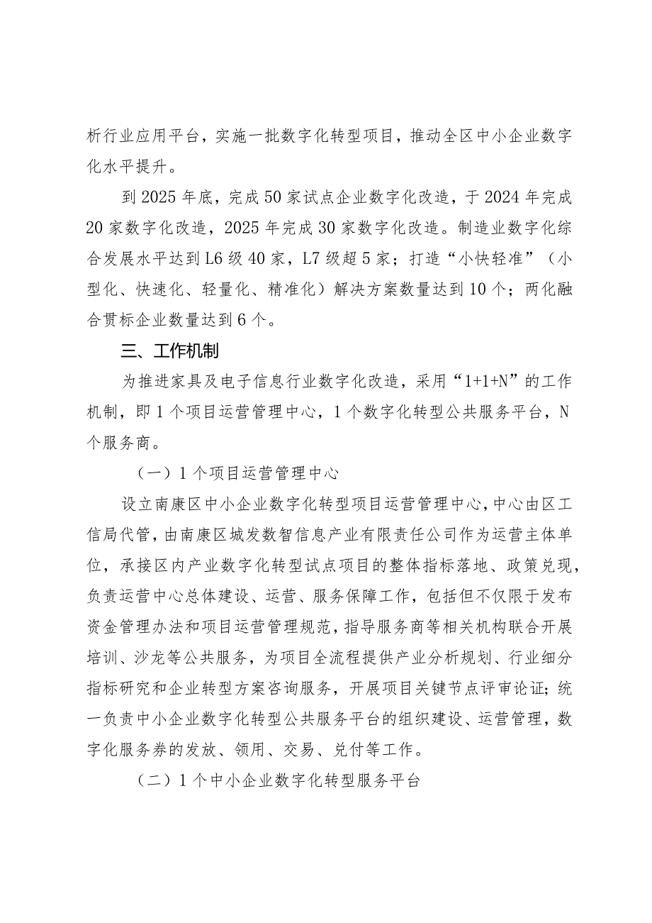 赣州市南康区中小企业数字化转型试点实施方案（备案版）.docx_第3页