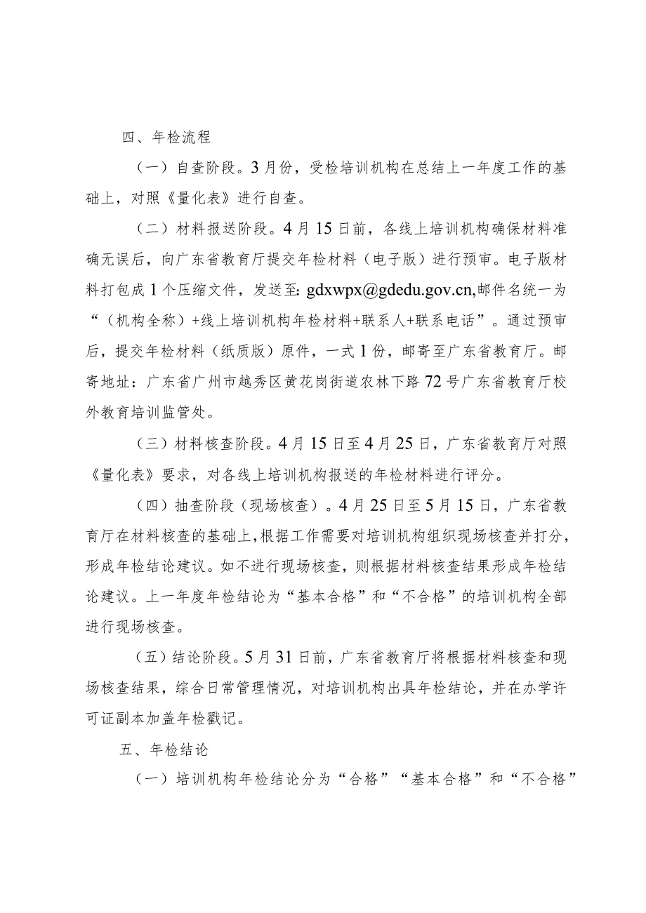 广东省线上培训机构2023年度检查工作方案.docx_第2页