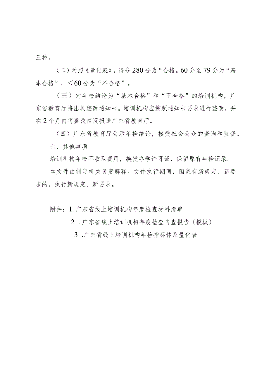 广东省线上培训机构2023年度检查工作方案.docx_第3页