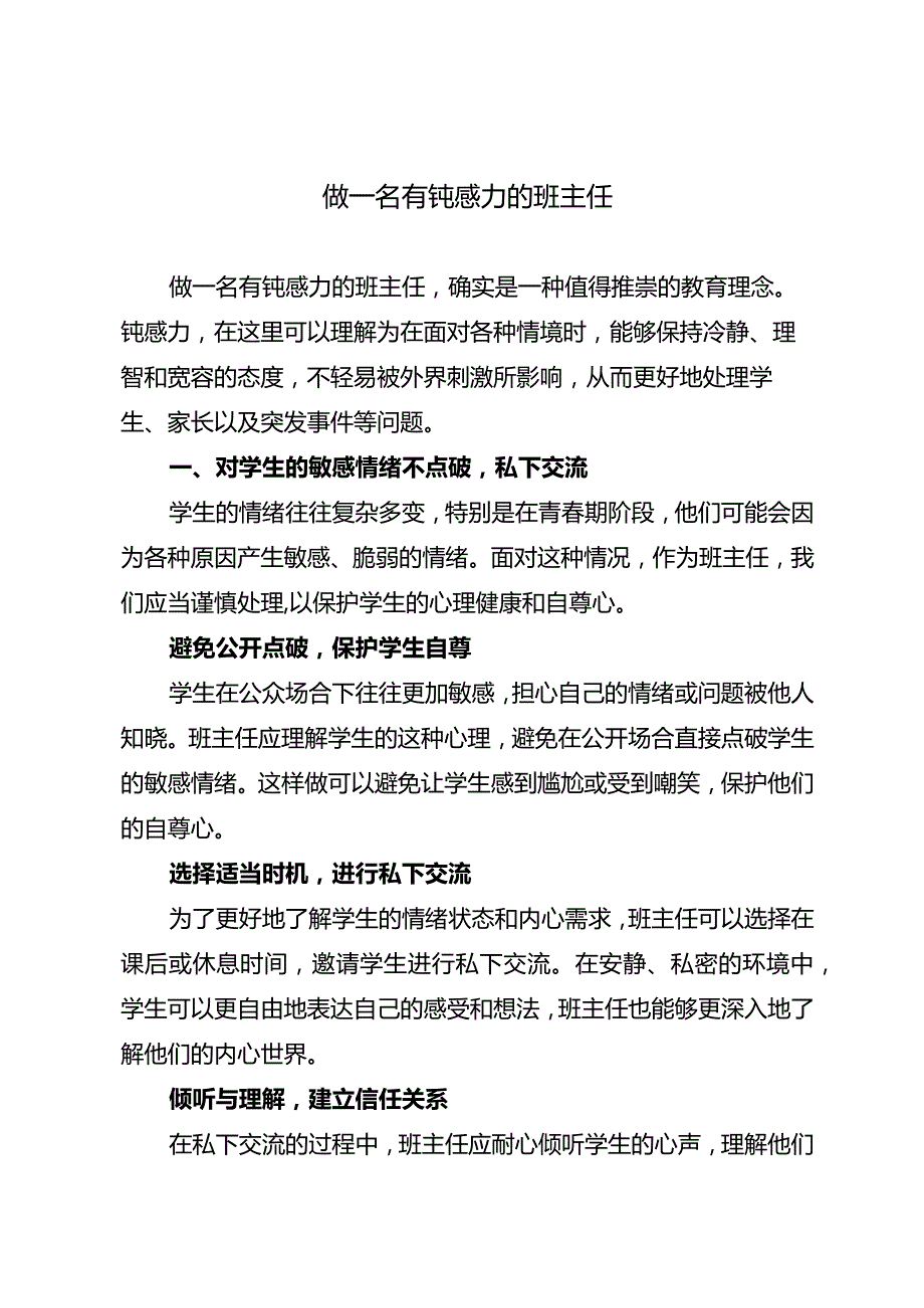 做一名有钝感力的班主任.docx_第1页