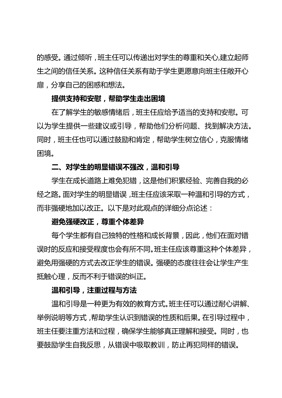 做一名有钝感力的班主任.docx_第2页