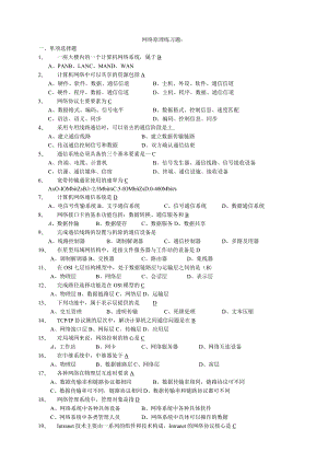 自学考试04741《计算机网络原理》练习题.docx