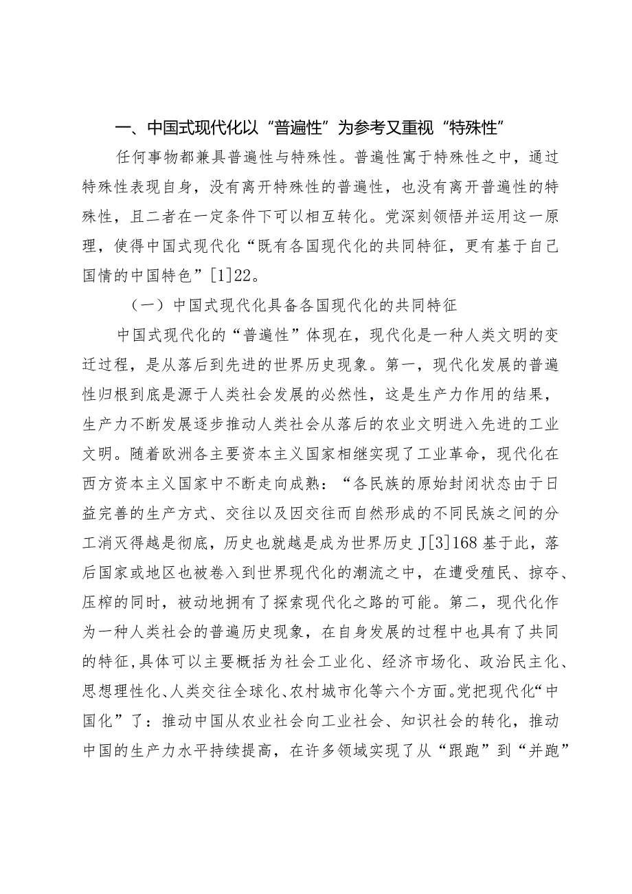 中国式现代化的哲学意蕴.docx_第2页