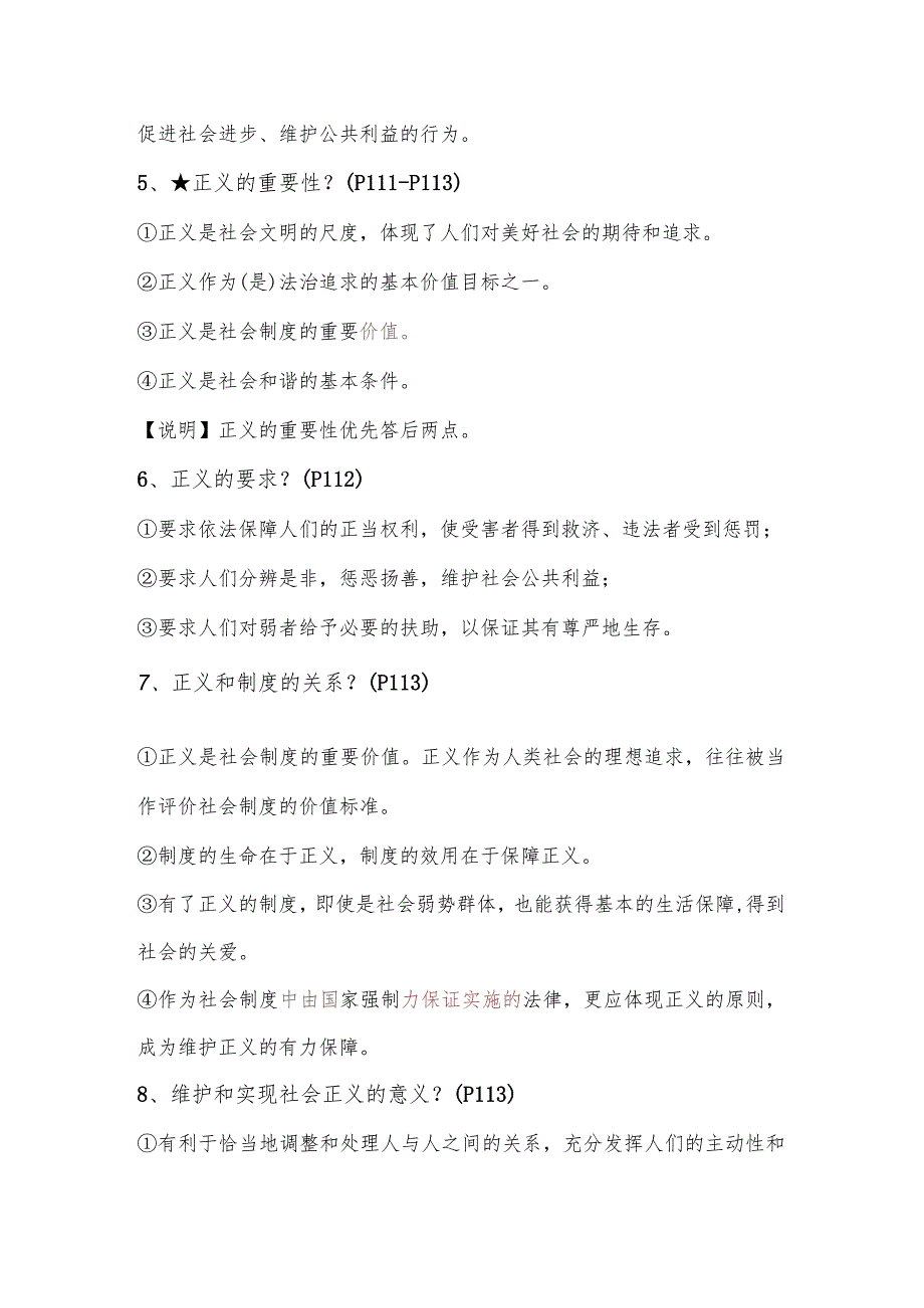 2024年春季八年级下册道法第八课《维护公平正义》知识点.docx_第2页