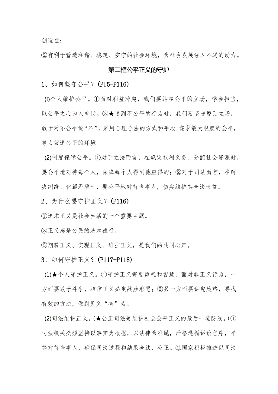 2024年春季八年级下册道法第八课《维护公平正义》知识点.docx_第3页