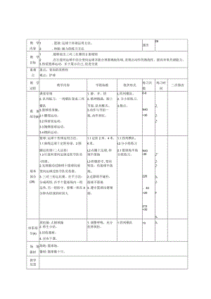 五年级体育下册教案.docx