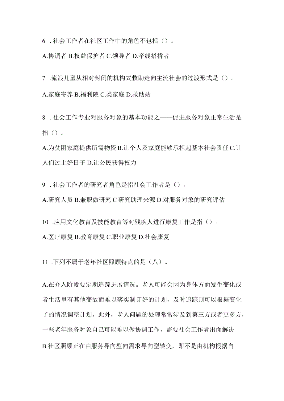 2024年青海社区工作者应知应会考试题及答案.docx_第2页