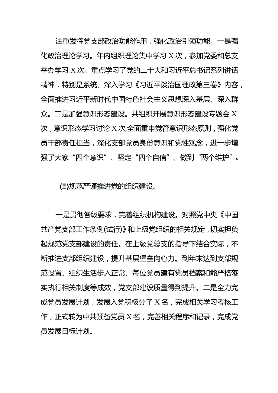 2024基层书记抓党建工作总结及下一步思路计划（精选）.docx_第3页