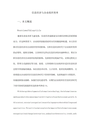 信息经济与企业组织变革.docx