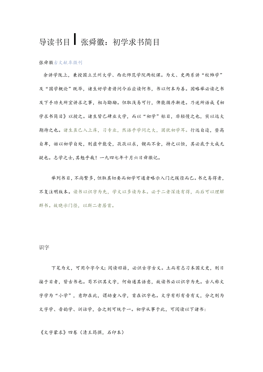 导读书目__张舜徽：初学求书简目.docx_第1页