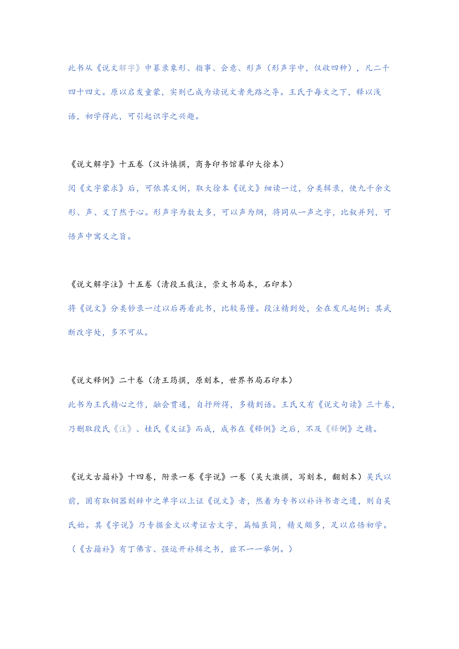 导读书目__张舜徽：初学求书简目.docx_第2页