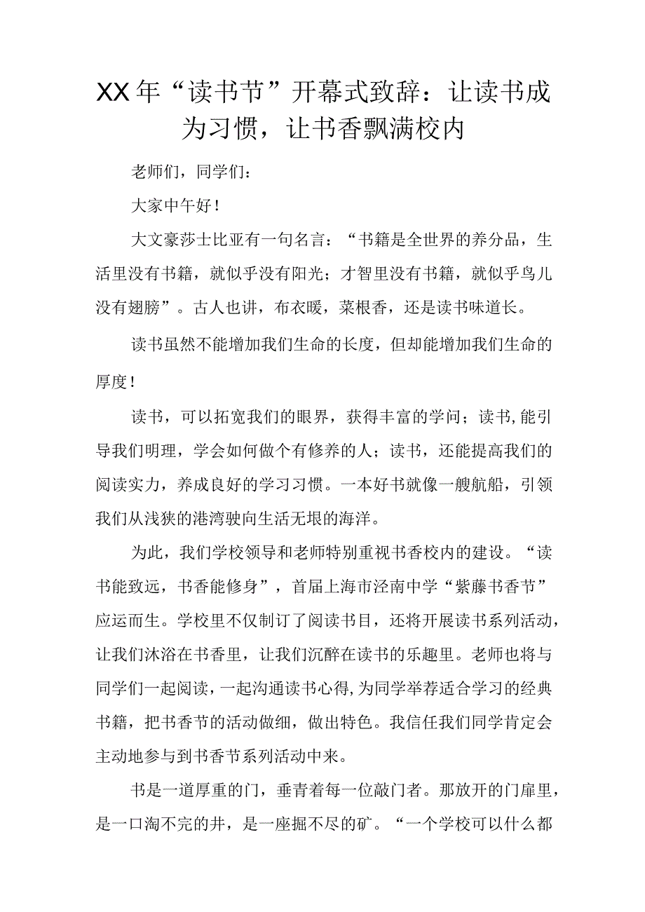 2024年“读书节”开幕式致辞：让读书成为习惯-让书香飘满校园.docx_第1页