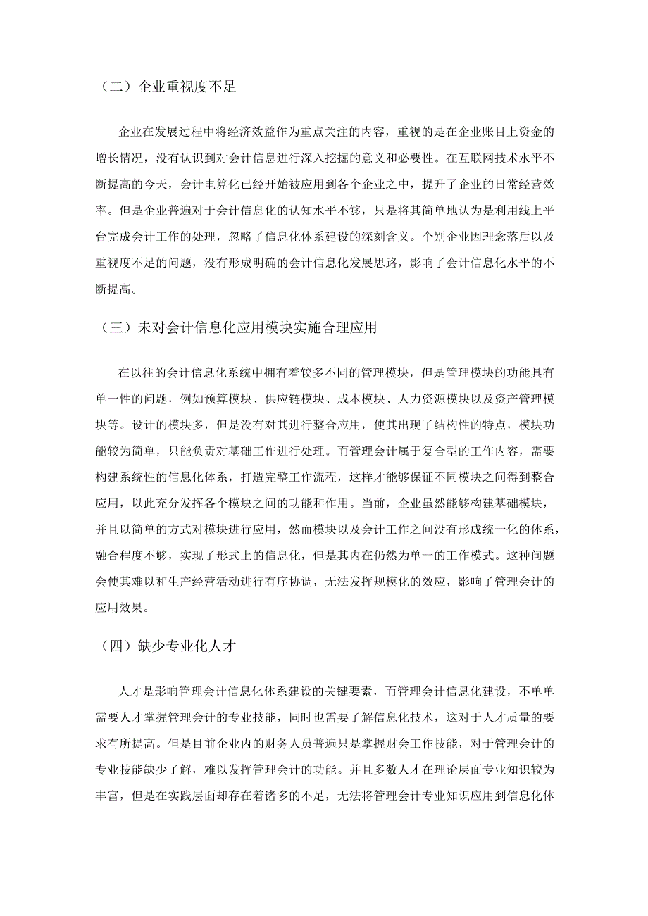 基于财务共享的管理会计信息化体系建设.docx_第3页