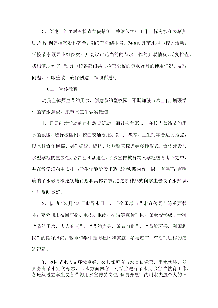 创建节水型学校的实施方案范文.docx_第2页