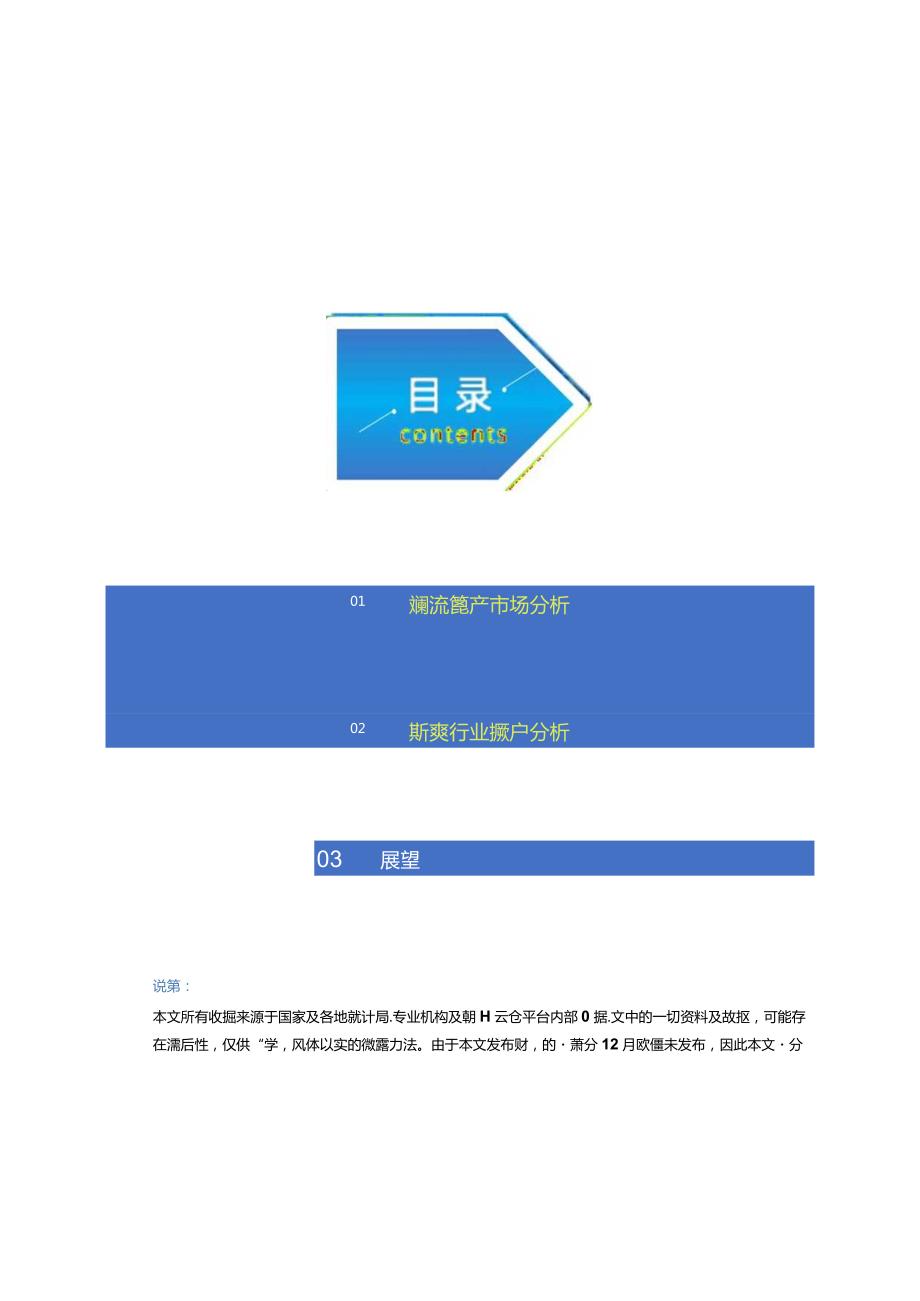 2023年第四季度物流地产市场报告.docx_第3页