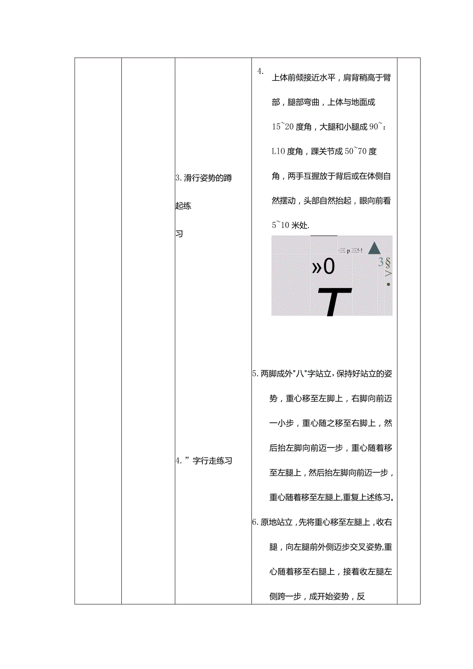 轮滑初级教学教案.docx_第3页