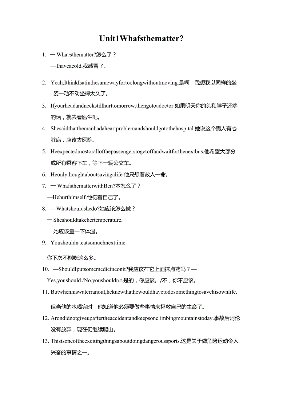 八下重点句型.docx_第1页