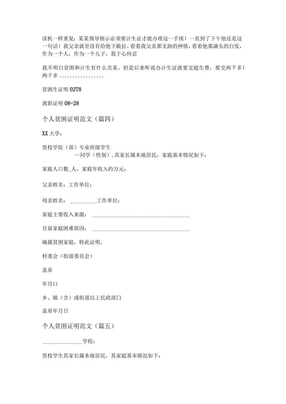 新个人贫困证明范文(通用十篇).docx_第3页