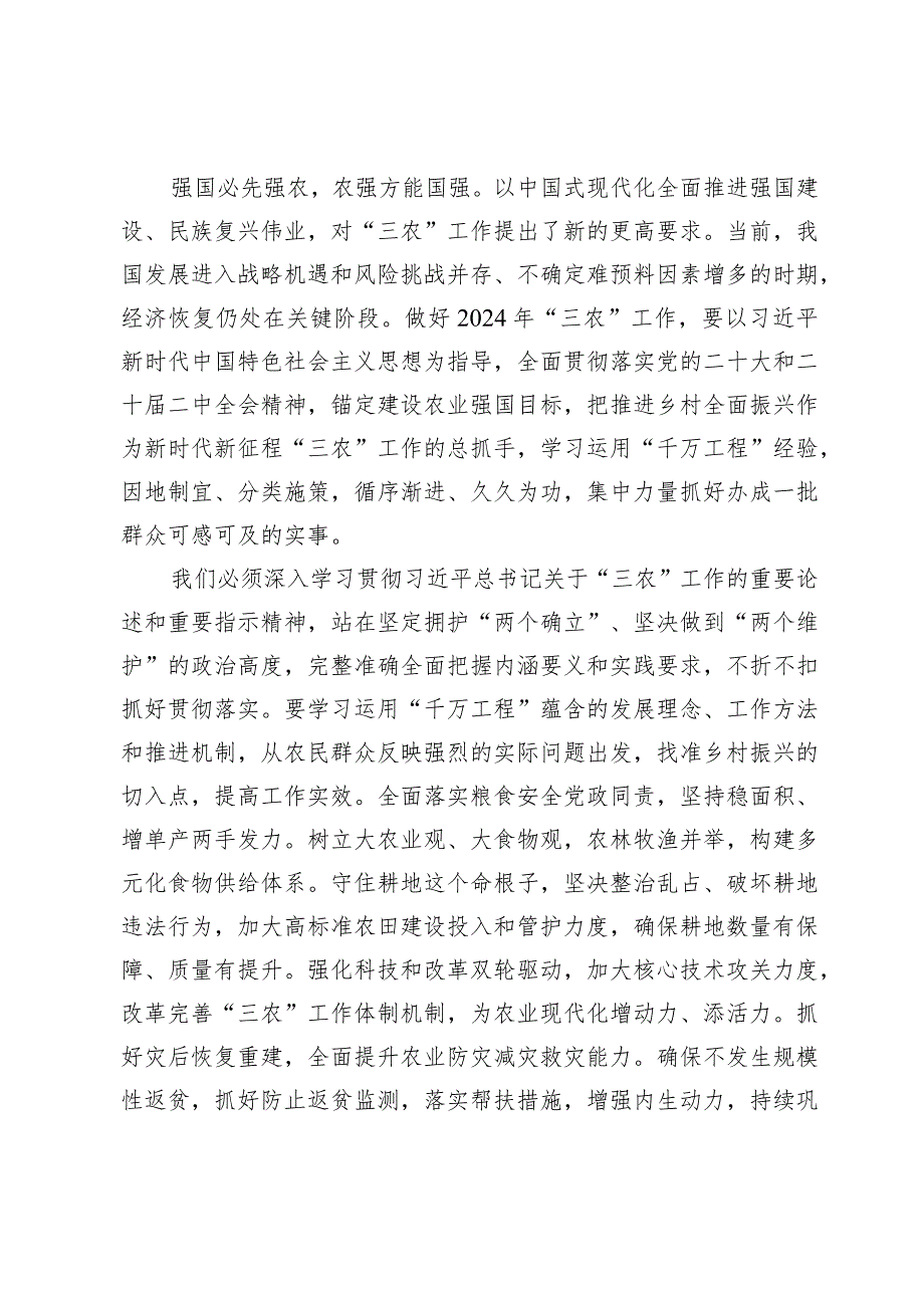 坚持不懈夯实农业基础有力有效推进乡村全面振兴.docx_第2页