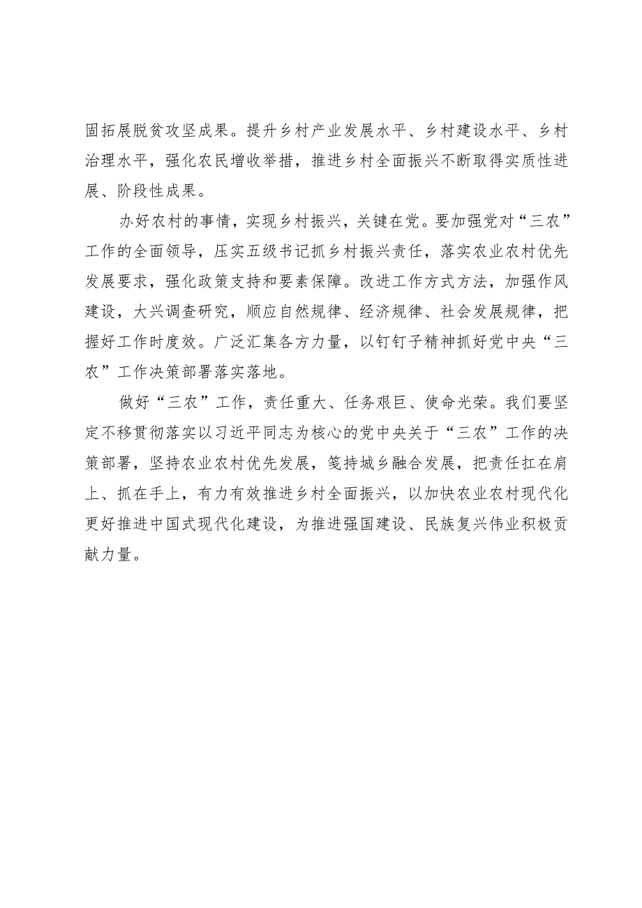 坚持不懈夯实农业基础有力有效推进乡村全面振兴.docx_第3页