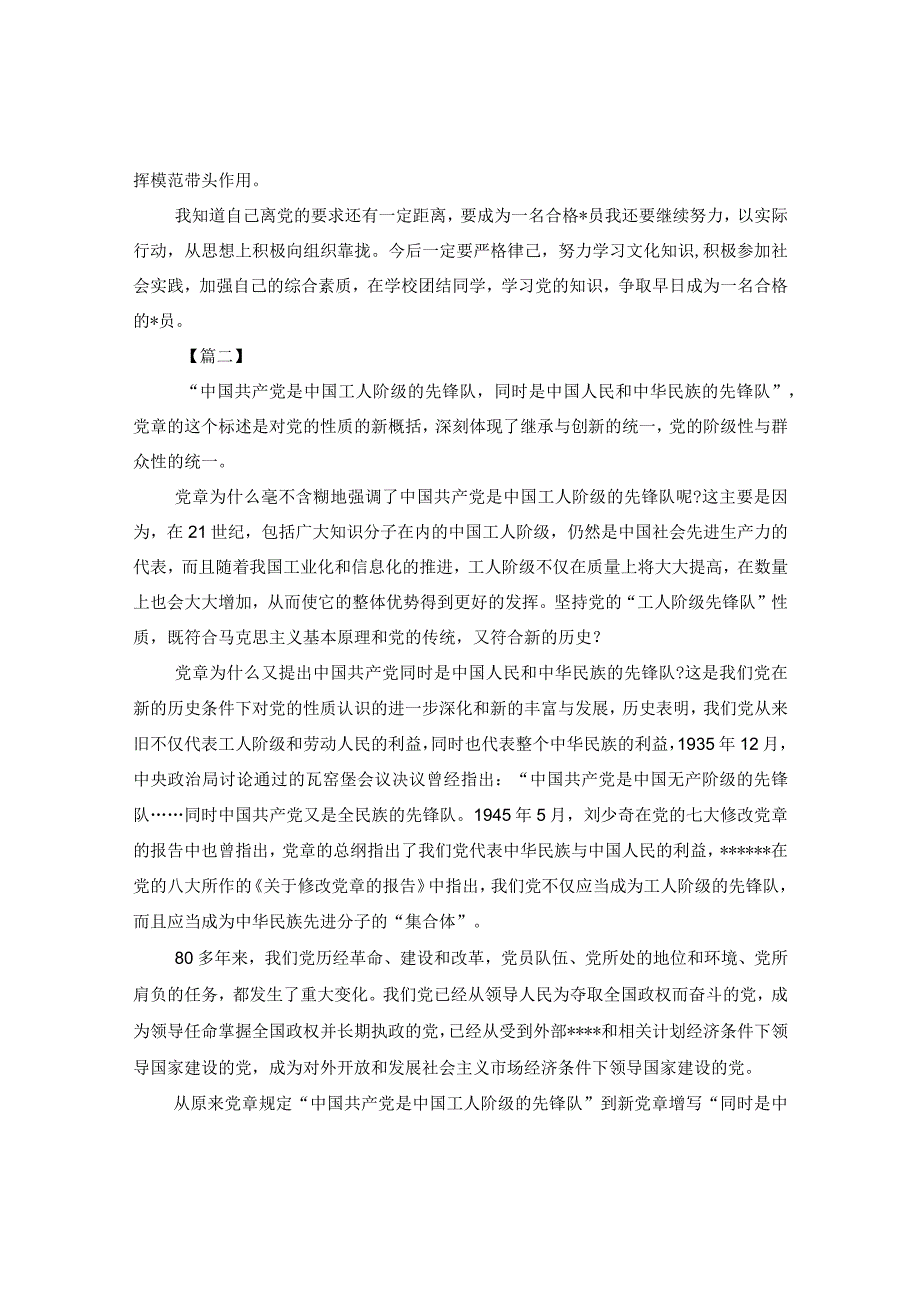 2024年党课培训心得1500字【三篇】.docx_第2页