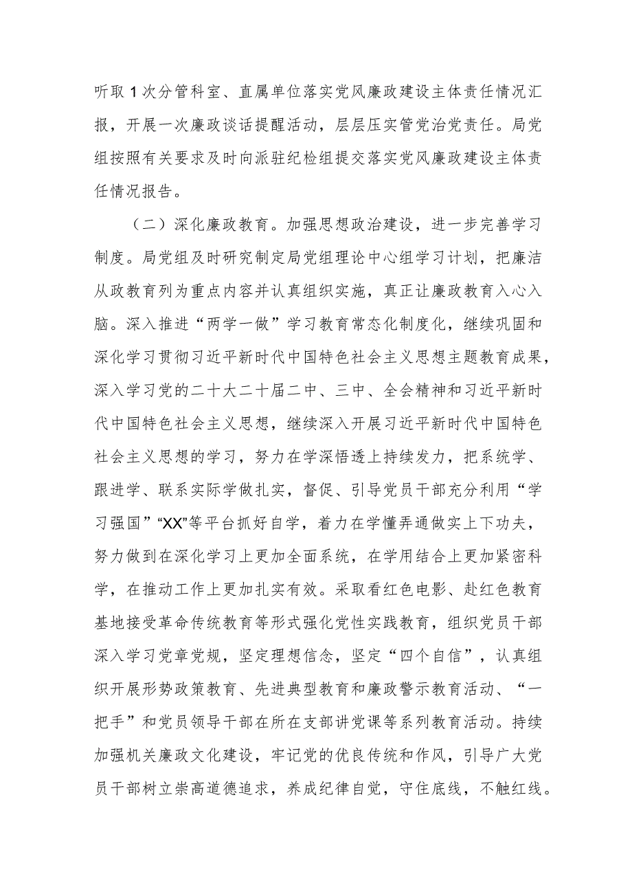 2024年党风廉政建设和反腐败工作计划方案及工作要点范文2篇.docx_第3页