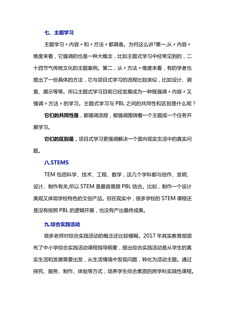 项目式学习、大单元教学、跨学科学习等概念辨析.docx_第3页