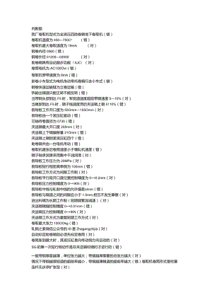 技能培训资料：钢厂卷取考试题库.docx