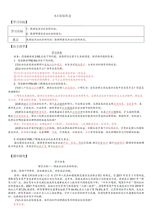 8-3法治社会教师版.docx