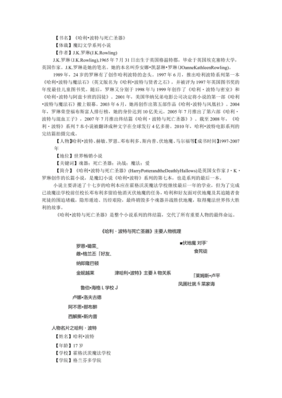 《哈利·波特与死亡圣器》导读.docx_第1页