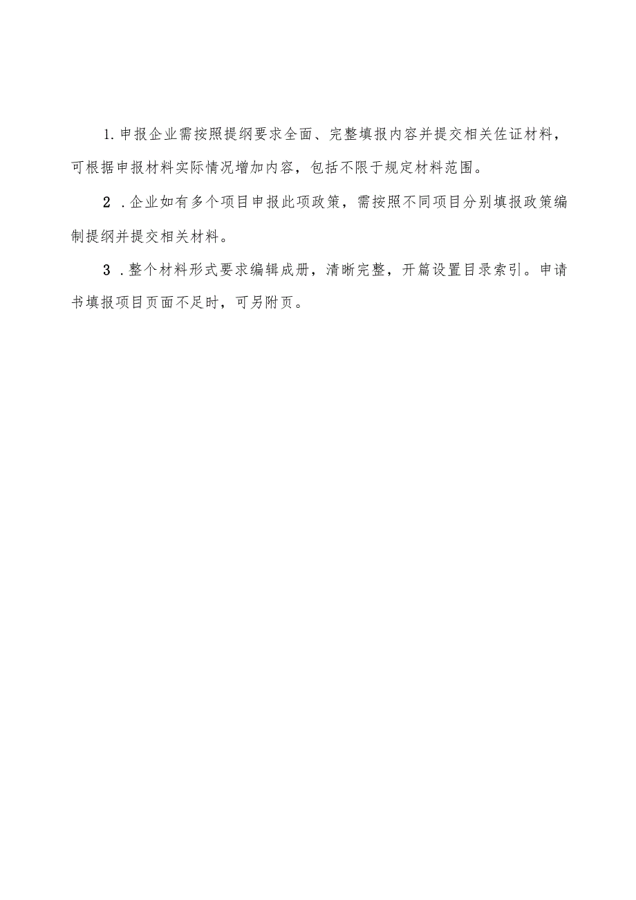 支持医药企业服务平台做大做强政策申报材料编制提纲.docx_第2页