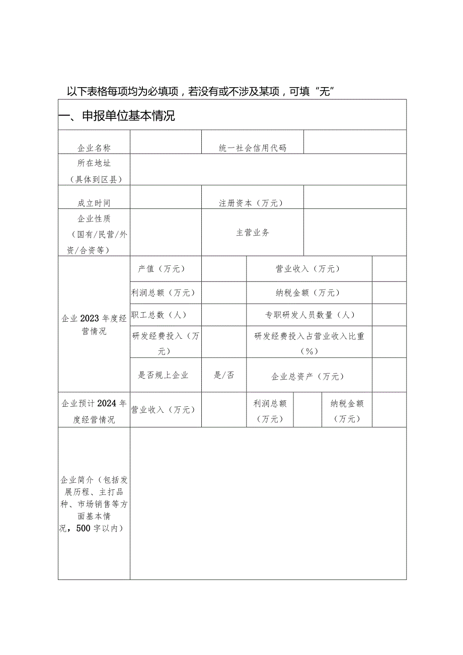 支持医药企业服务平台做大做强政策申报材料编制提纲.docx_第3页