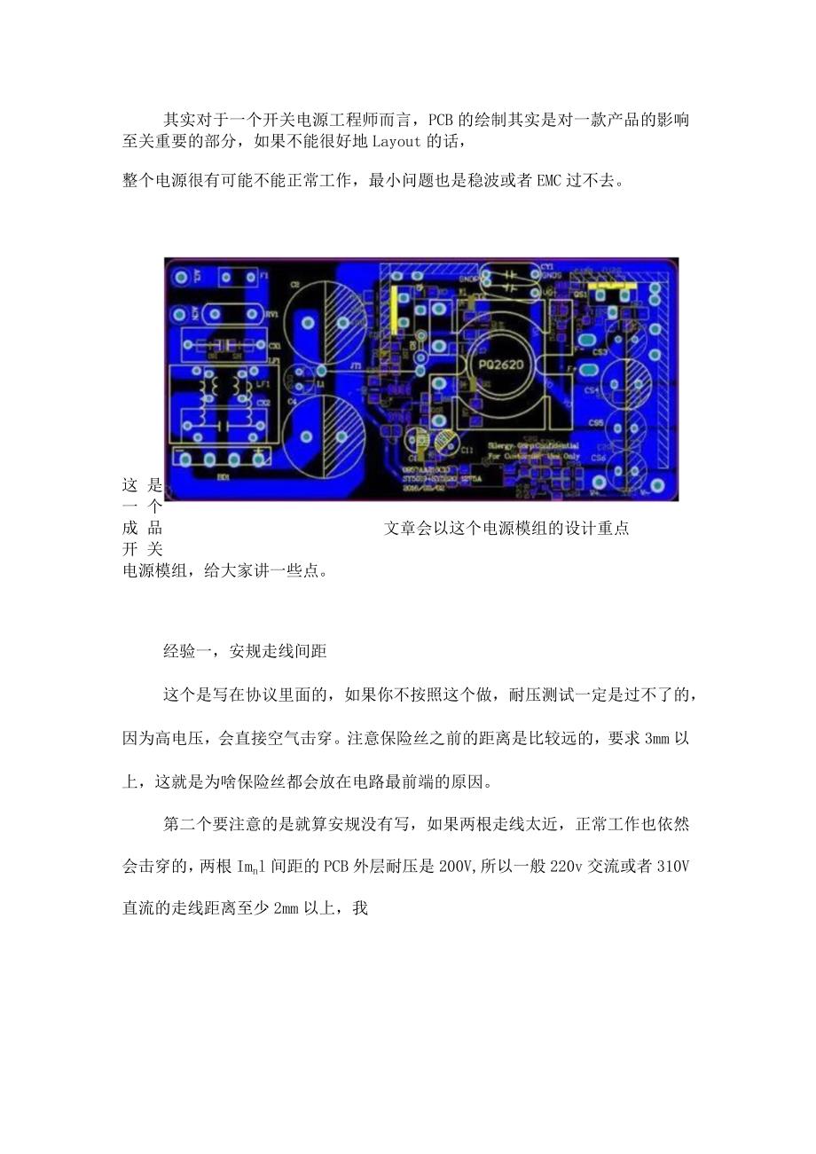 常见开关电源layout经验分享.docx_第1页