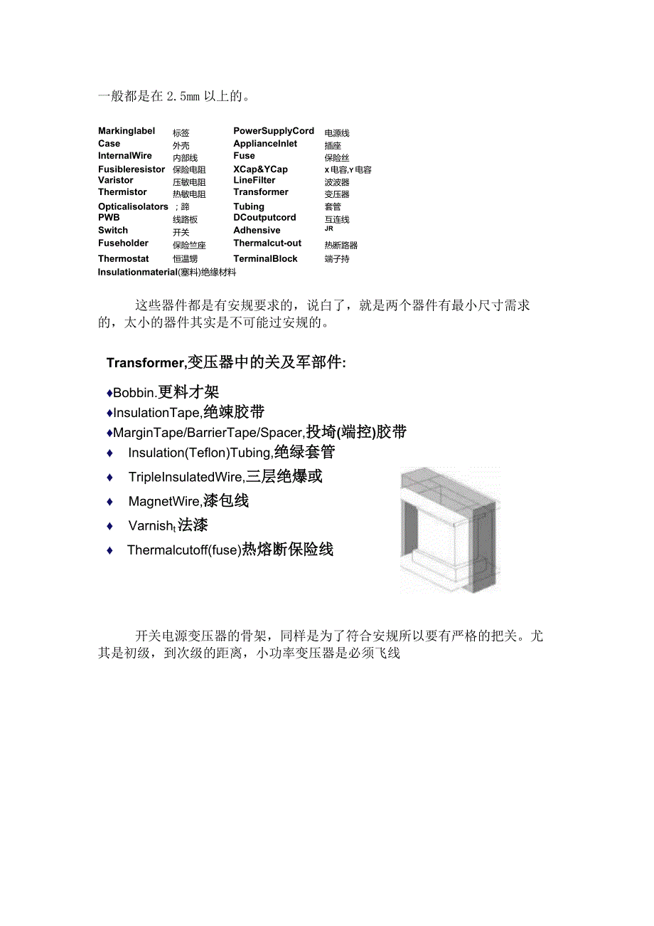 常见开关电源layout经验分享.docx_第2页