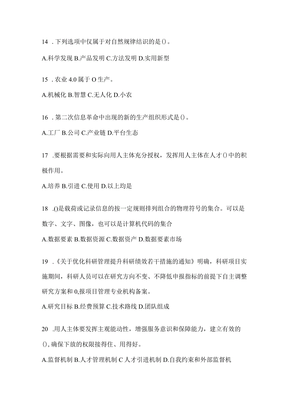 2024广东继续教育公需科目考试题（含答案）.docx_第3页