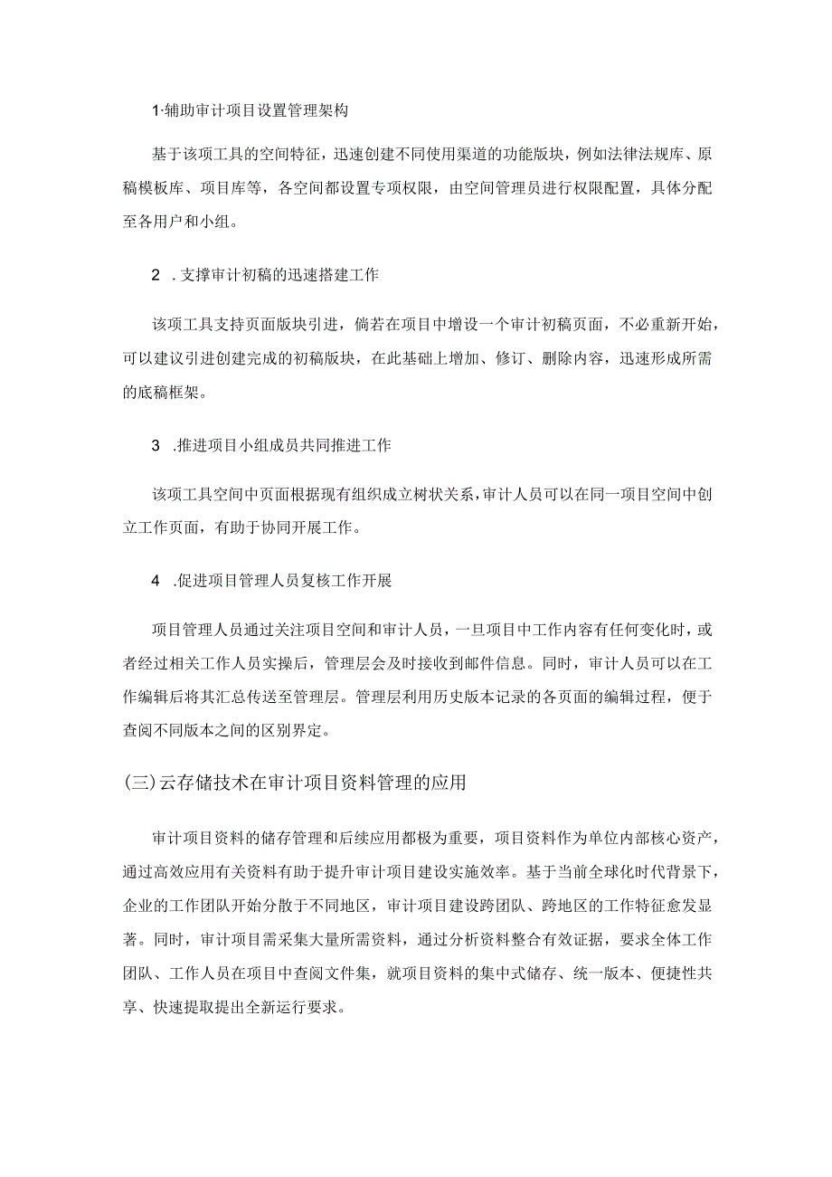 会计信息化在会计师事务所审计工作中的应用.docx_第3页