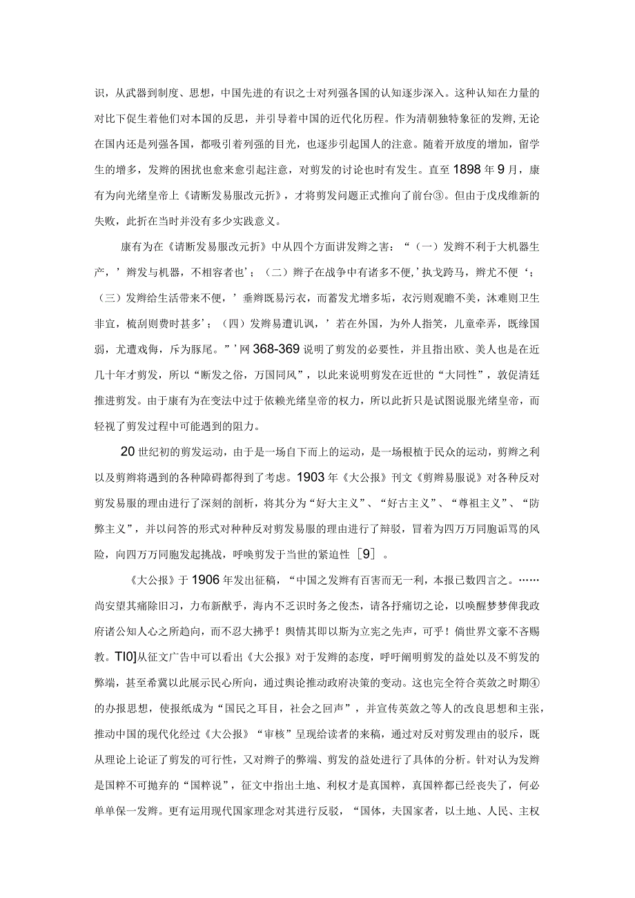 辛亥革命前后的《大公报》与剪发运动.docx_第2页