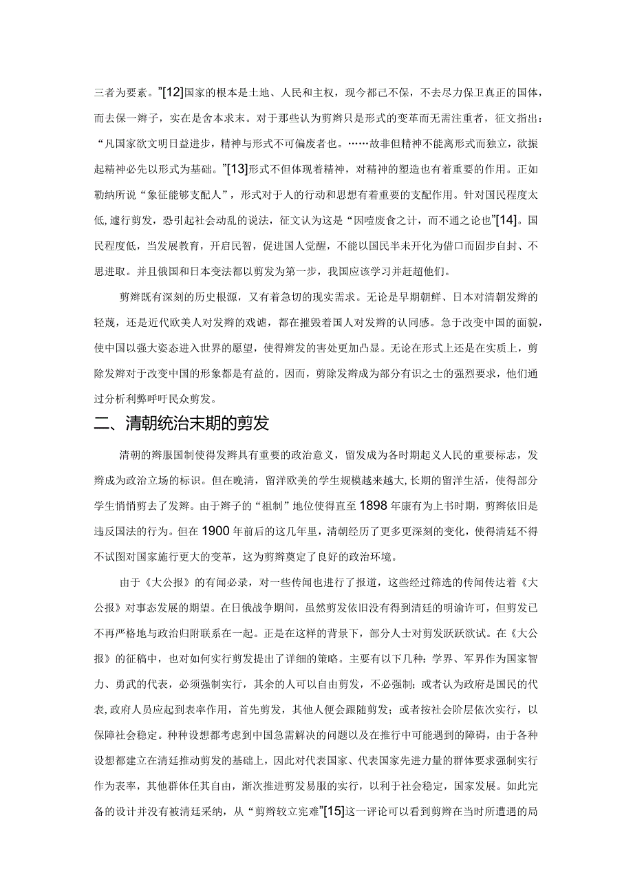 辛亥革命前后的《大公报》与剪发运动.docx_第3页