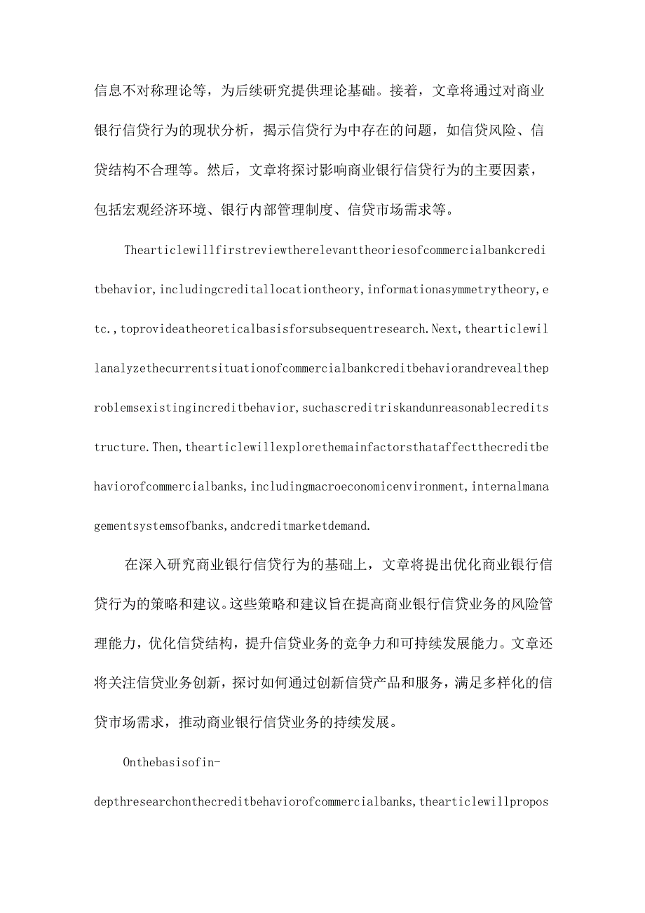 商业银行信贷行为研究.docx_第2页