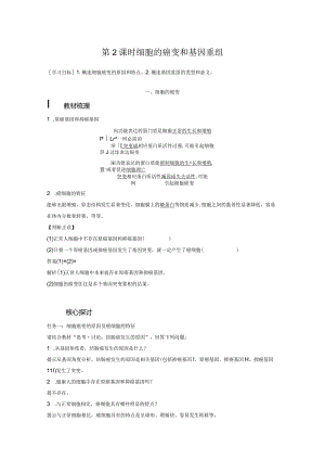 2023-2024学年人教版必修二细胞的癌变和基因重组学案.docx