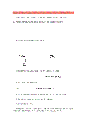 说说MOSFET中的米勒效应.docx