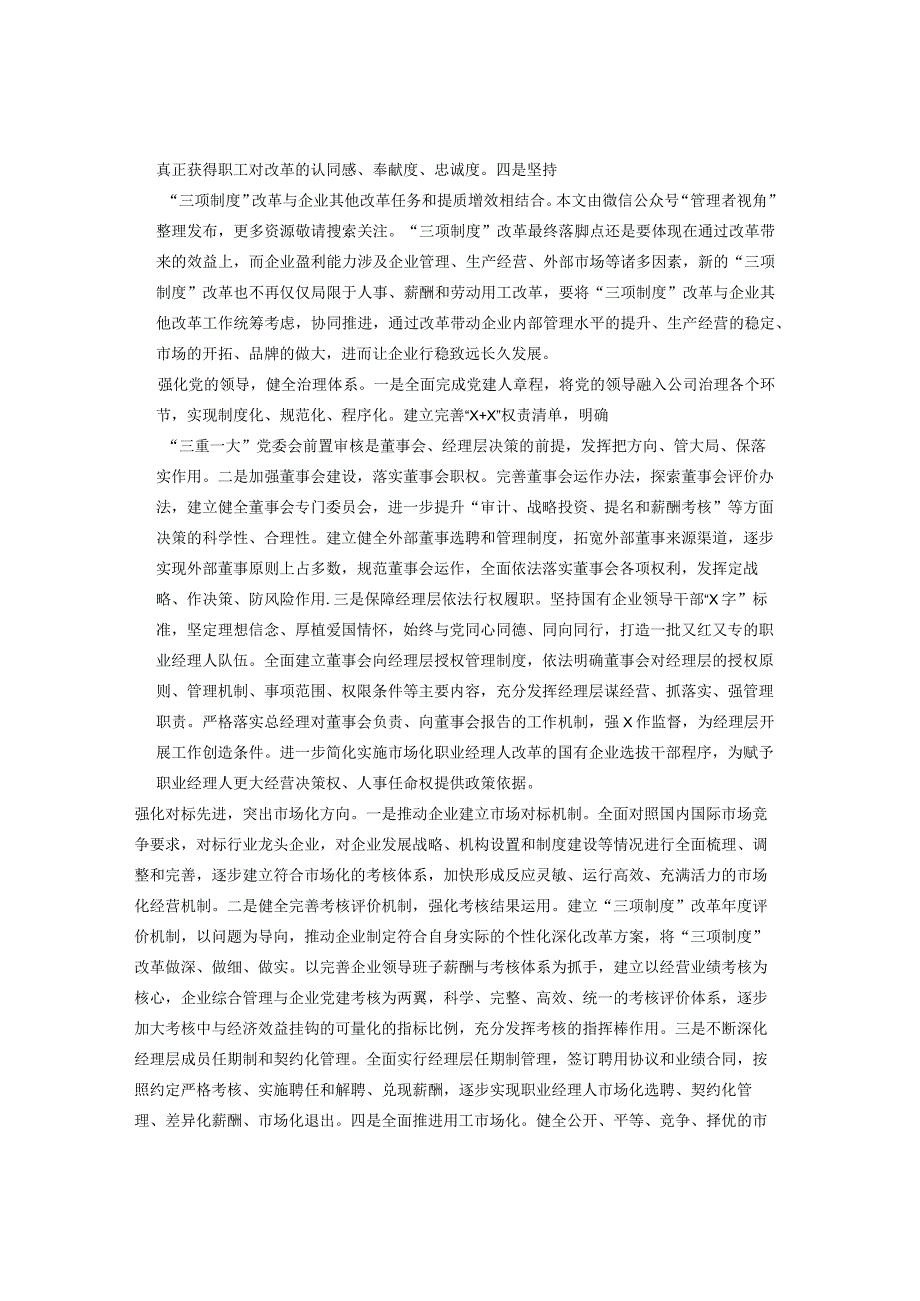 国有企业集团公司推进“三项制度”改革的成效、问题和对策.docx_第3页