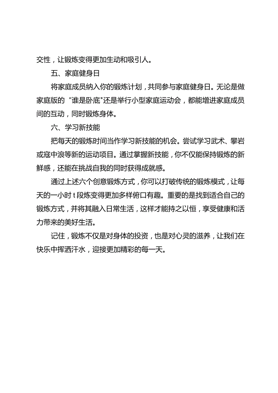 每日锻炼一小时的六个创意.docx_第2页