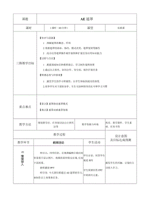 AE遮罩（公开课）.docx