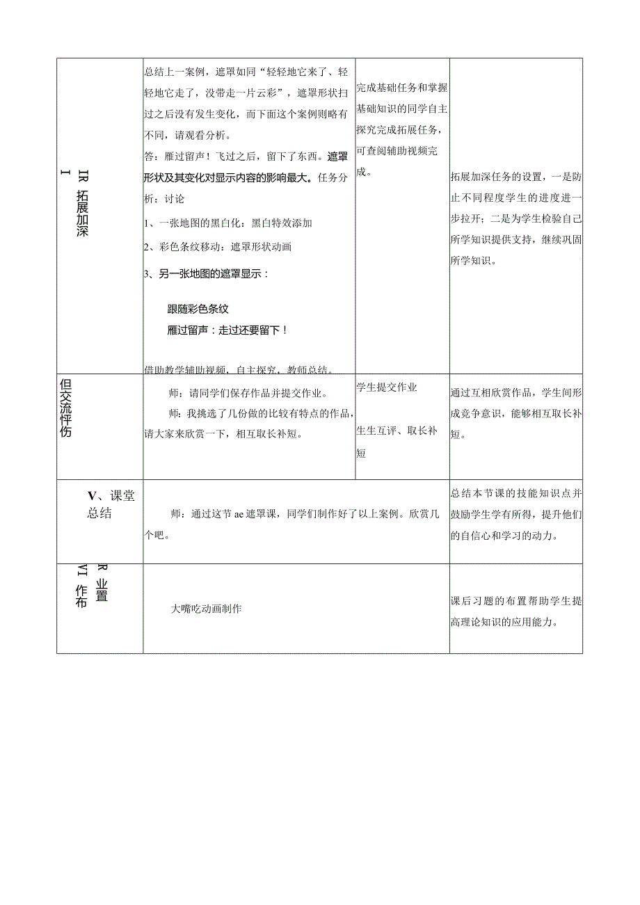 AE遮罩（公开课）.docx_第3页