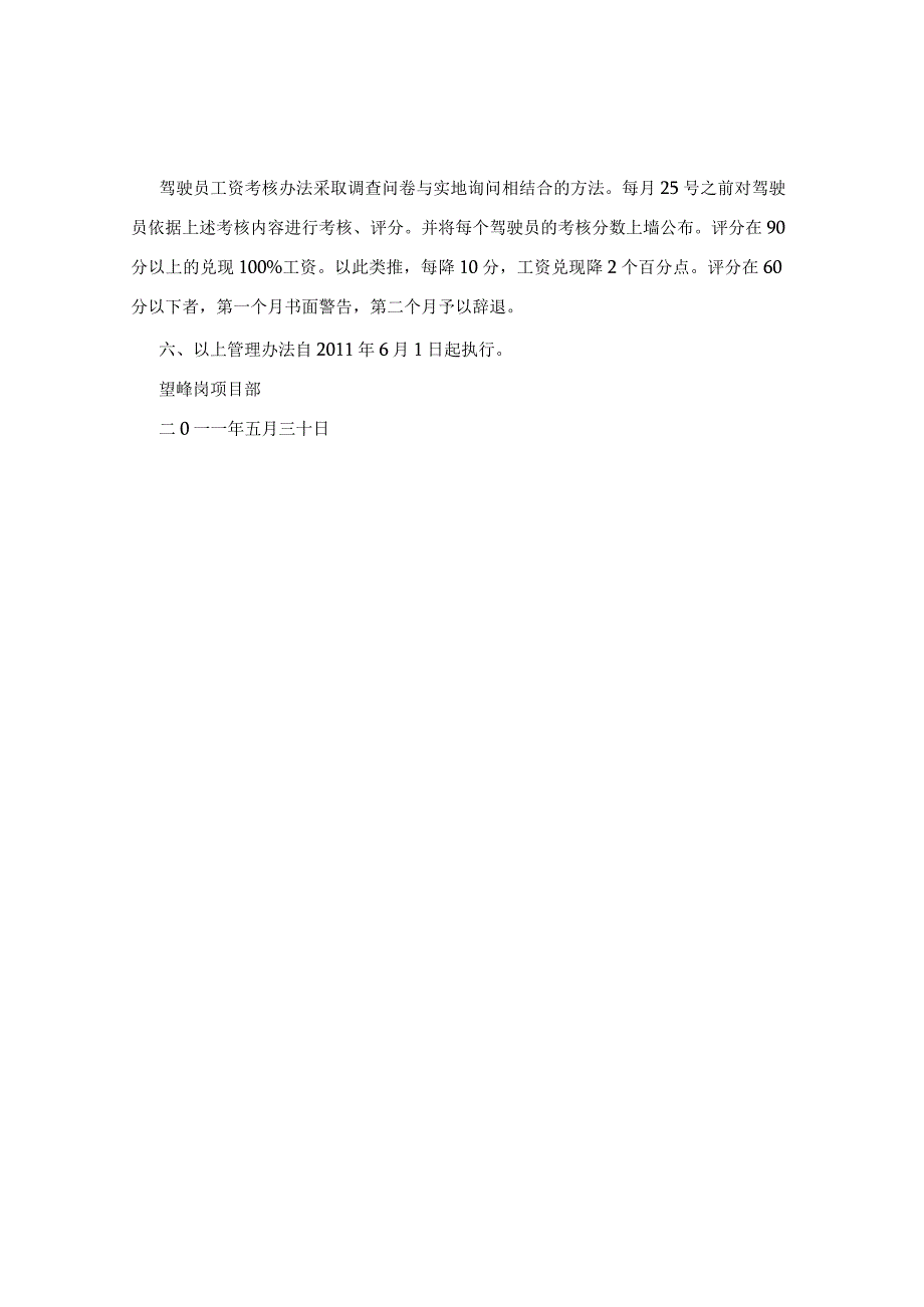 通勤车管理办法.docx_第3页