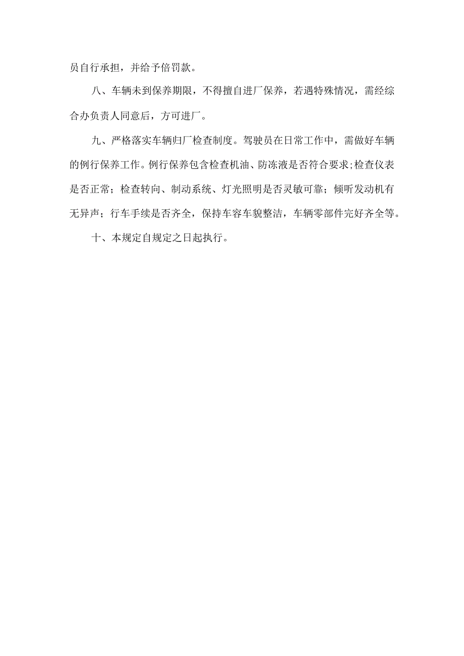 ____公司车辆保养维护制度模板.docx_第2页